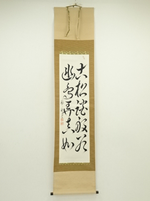 瑞穂筆 「古松談般若 幽鳥弄真如」二行書 肉筆紙本掛軸 | 宗 sou::お